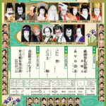 5月歌舞伎座：彦三郎・亀蔵・亀三郎