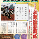 出演情報)10月出石永楽館 第十五回永楽館歌舞伎：彦三郎