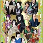 出演情報）2月歌舞伎座：亀蔵