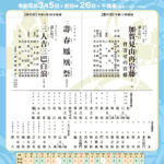 出演情報）3月 歌舞伎座：彦三郎・亀蔵