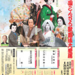 出演情報）4月金丸座：亀蔵