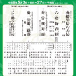 出演情報追記）５月歌舞伎座：彦三郎・亀蔵