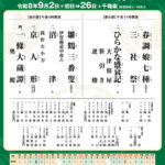 出演情報）9月歌舞伎座：亀蔵