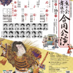 出演情報）8月稚魚の会 歌舞伎会合同公演：やゑ六