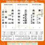 出演情報）10月歌舞伎座：亀蔵