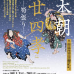 出演情報）10月新国立劇場：彦三郎