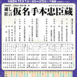 出演情報)11月歌舞伎座:亀蔵
